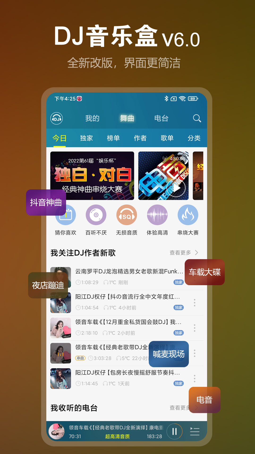 DJ音乐盒 DJ音乐盒截图