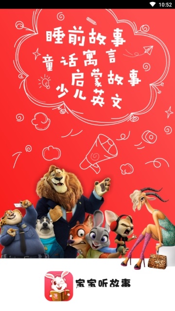 宝宝听故事教育版电脑版截图