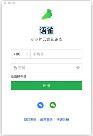 语雀截图