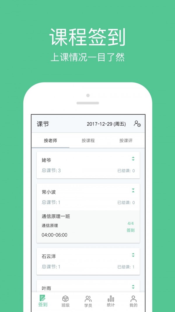 教务宝截图