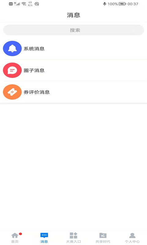 全国统一大市场 全国统一大市场截图