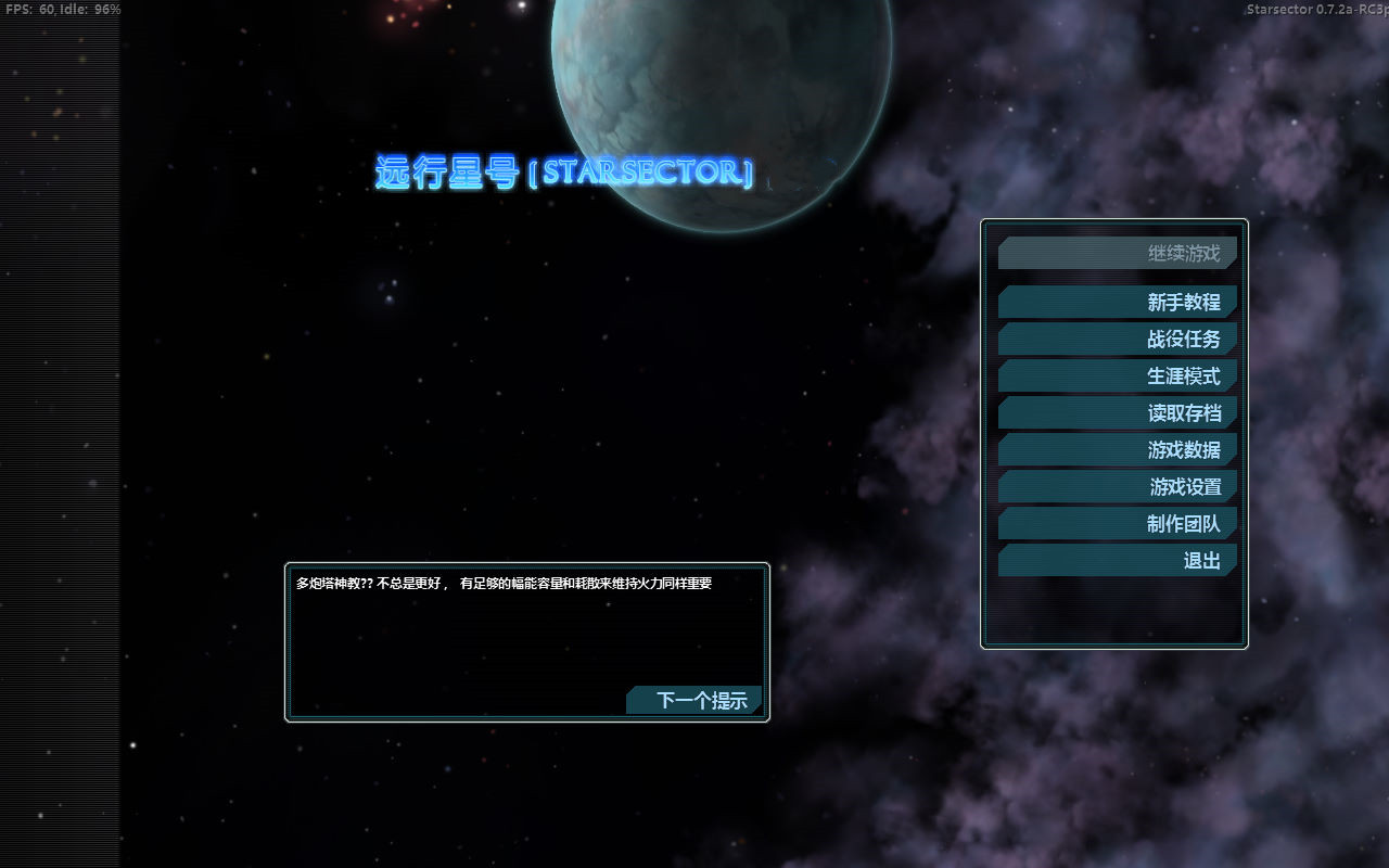远行星号截图
