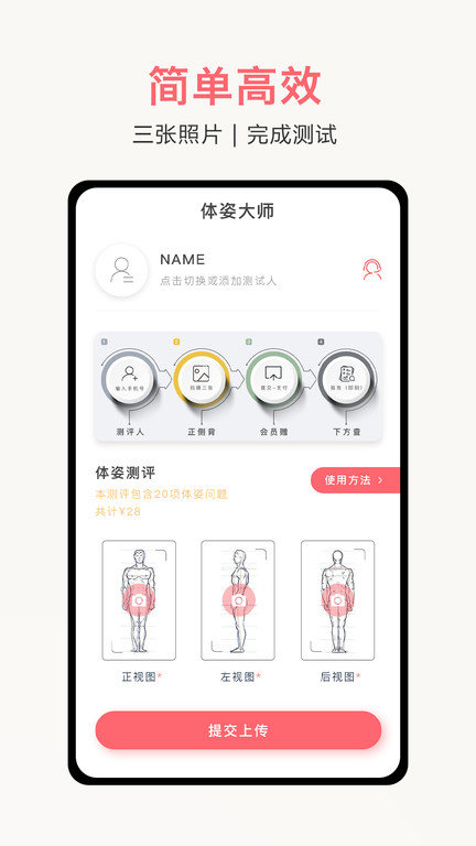 体姿大师截图