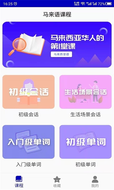 马来语学习电脑版截图