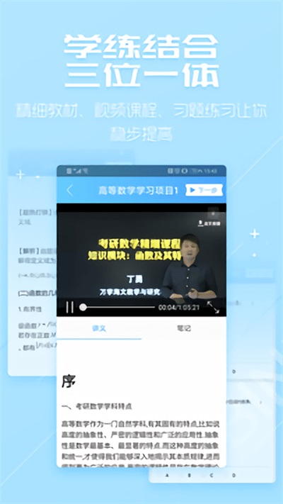 万学超级学习系统电脑版截图