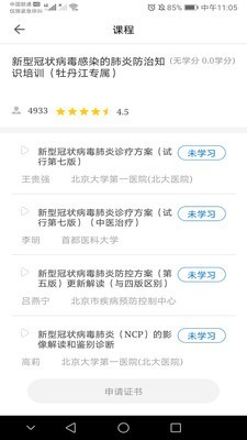 牡丹江医学教育平台电脑版截图