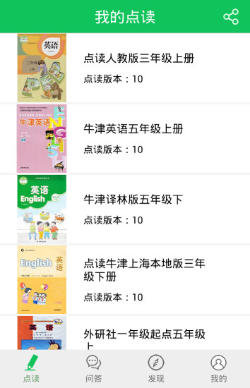 朗朗点读英语电脑版截图