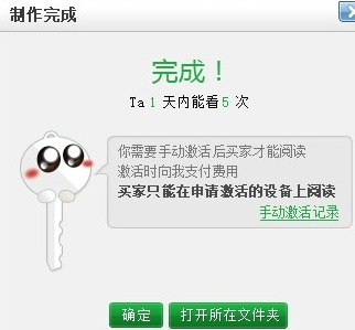 鹏保宝Mac截图