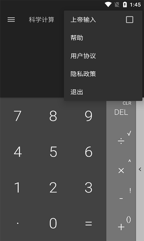 泉渔计算器电脑版截图