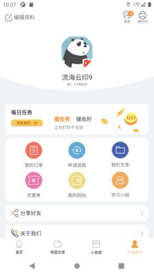 印咖 印咖电脑版截图