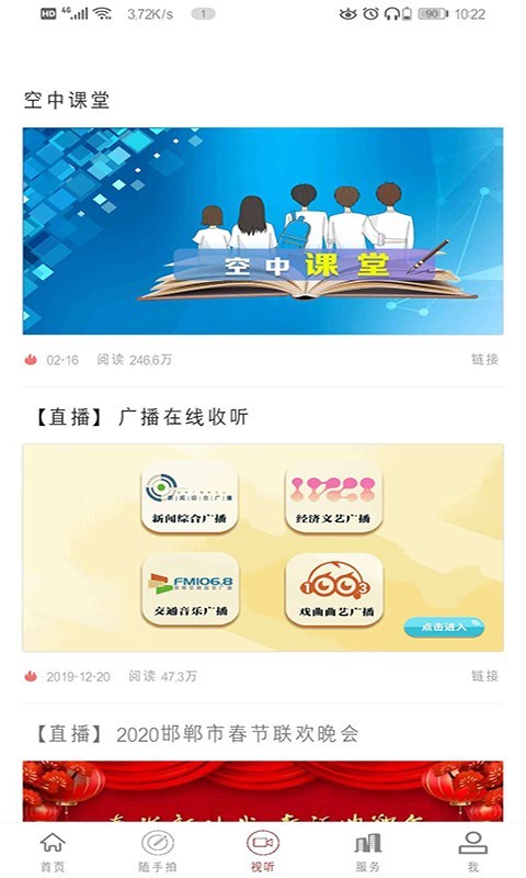 邯郸市教育局空中课堂 邯郸市教育局空中课堂电脑版截图