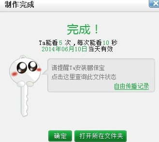 鹏保宝Mac截图