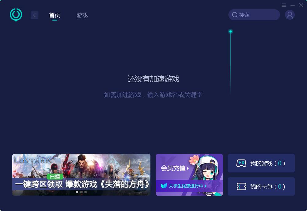 UU加速器截图