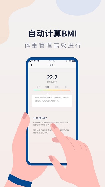 体重记录管家截图