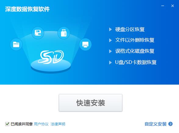 深度数据恢复截图