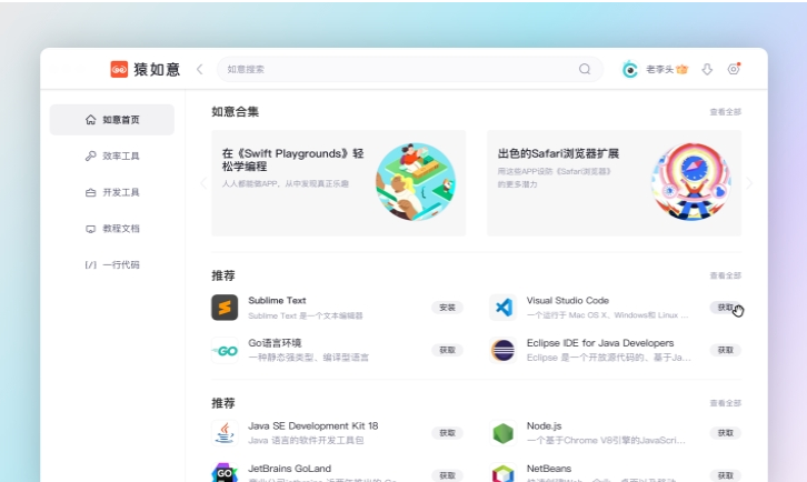 猿如意客户端截图
