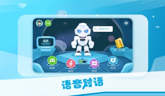 Ebot教育版电脑版 Ebot教育版电脑版截图