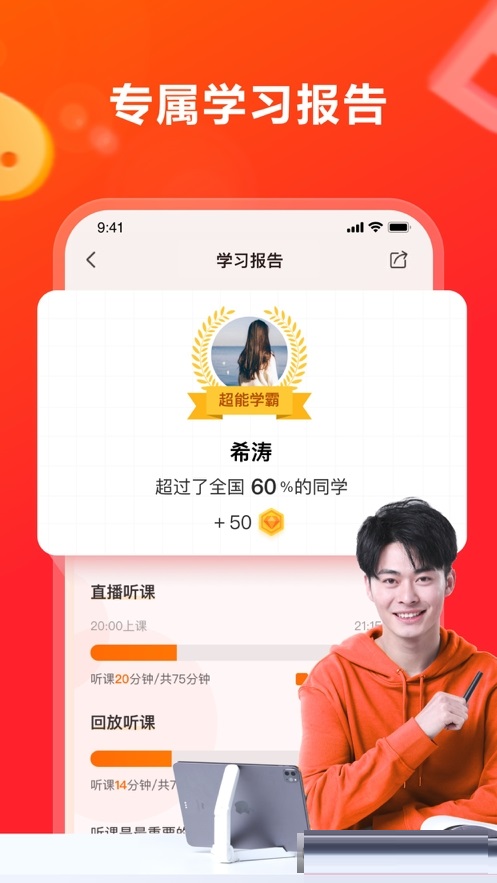 高途(原跟谁学)电脑版截图