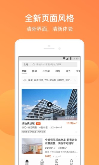 平安好房截图