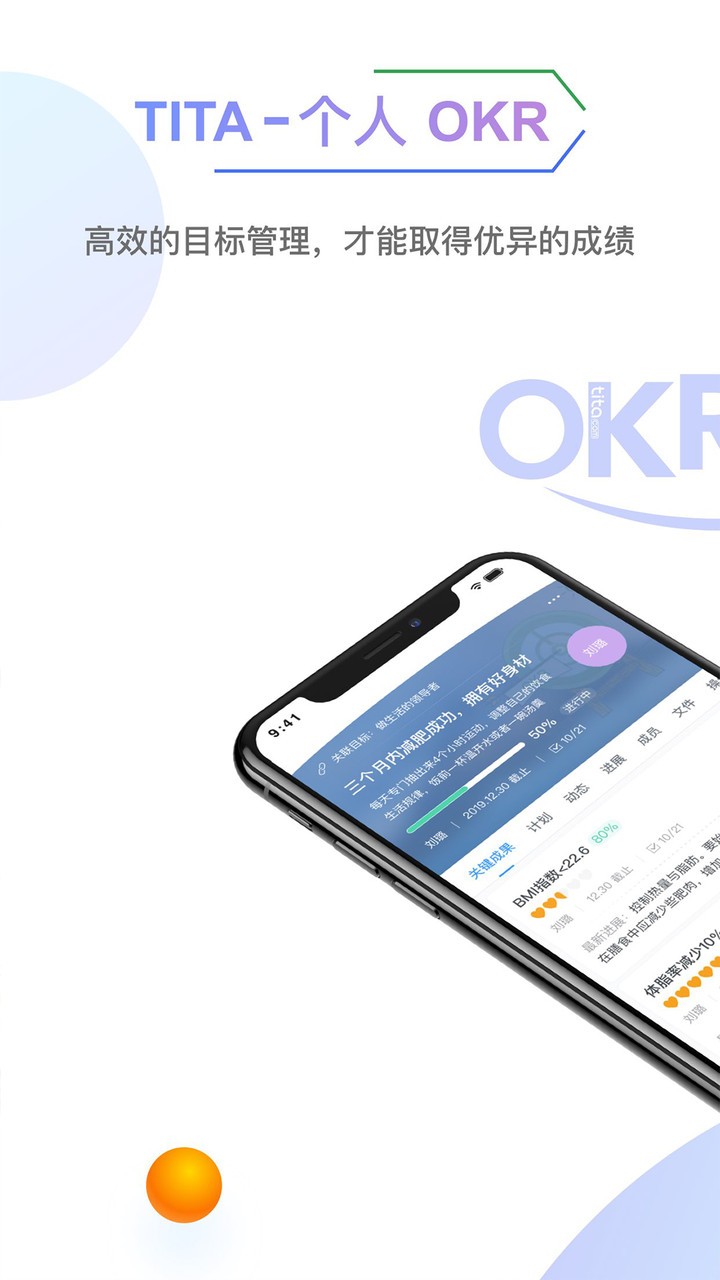 Tita个人OKR目标管理截图