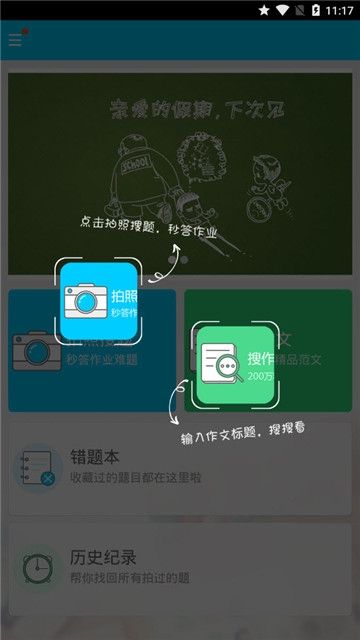 寒假时时复习电脑版截图