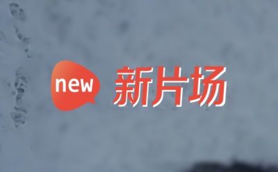 新片场2024免费下载 新片场截图