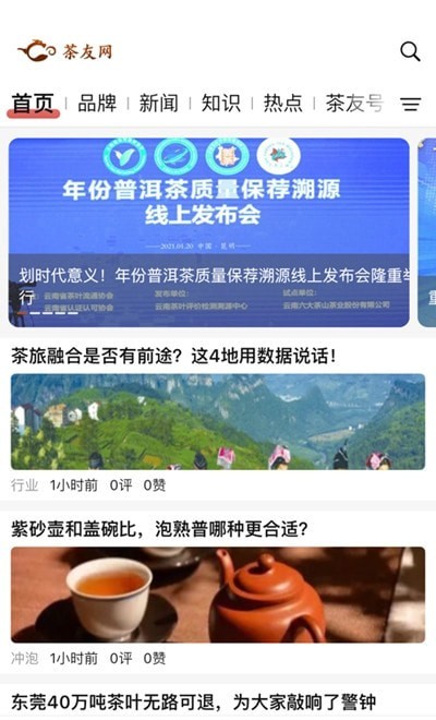 茶友网截图