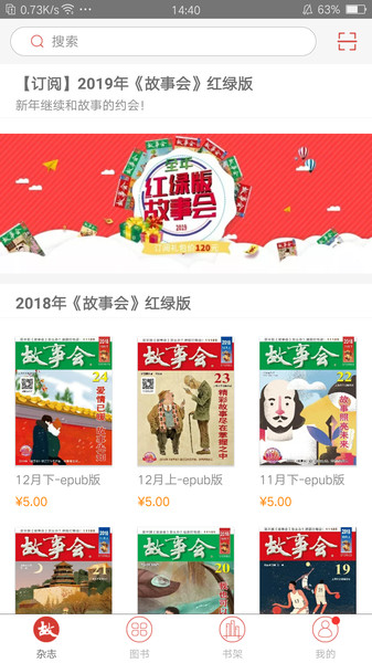 故事会纯阅版截图