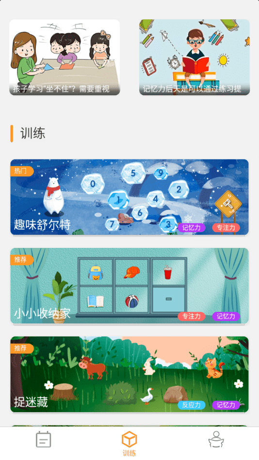 青蛙脑训练截图