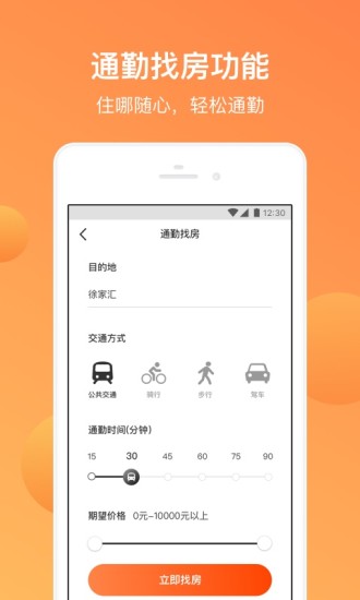 平安好房截图