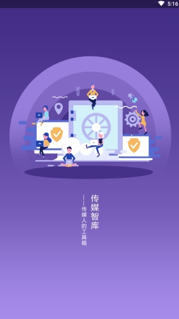 传媒智库电脑版截图