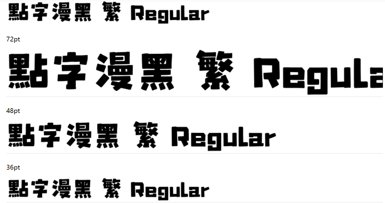 点字漫黑 繁截图