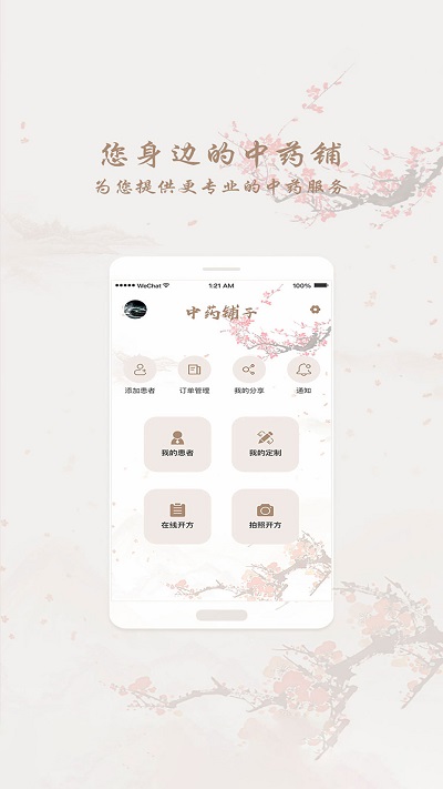 和药铺截图