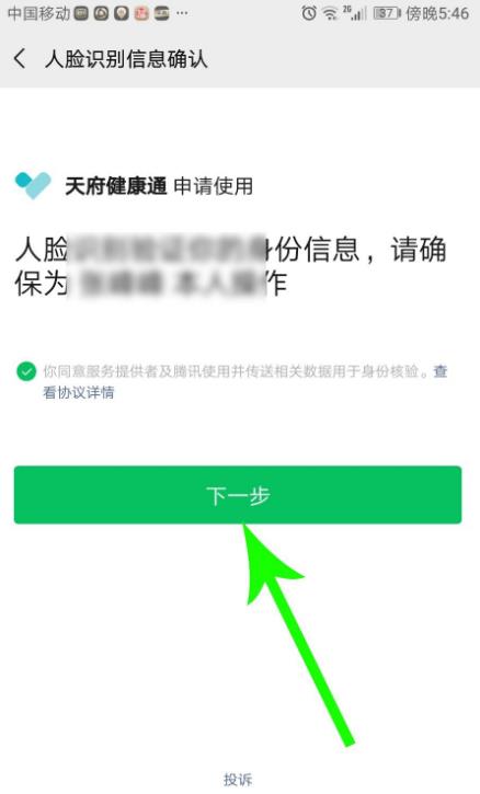 天府健康通截图