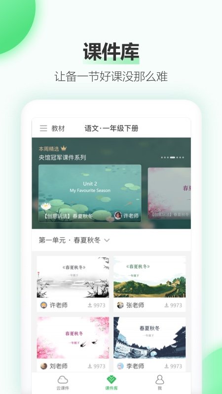 希沃白板 希沃白板电脑版截图
