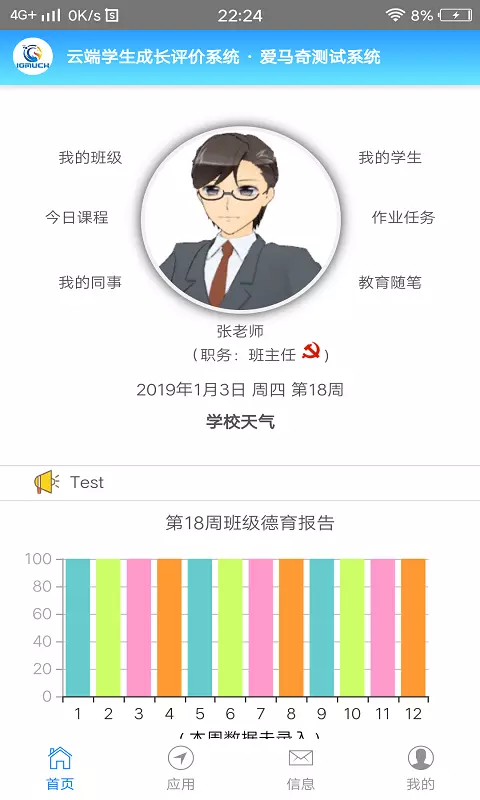 成长评价电脑版截图