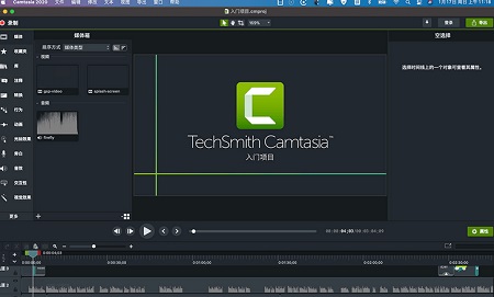 Techsmith Camtasia Studio2023免费下载 techsmith camtasia studio Mac截图