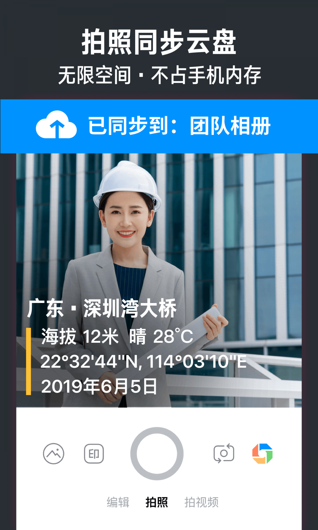 今日水印相机截图