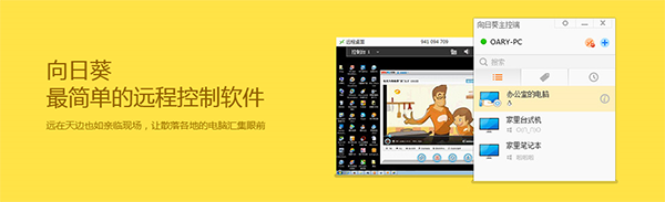 远程控制软件Mac截图