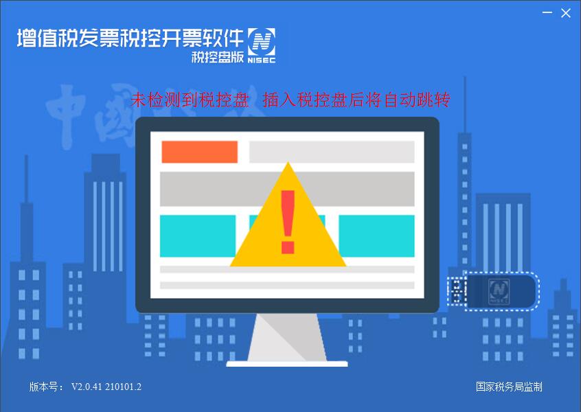 浙江增值税发票选择确认平台截图