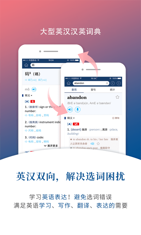 牛津外研英汉汉英词典截图