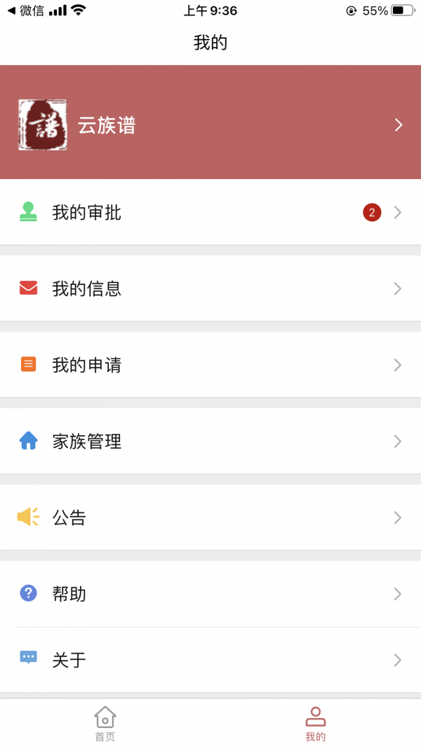 云族谱截图