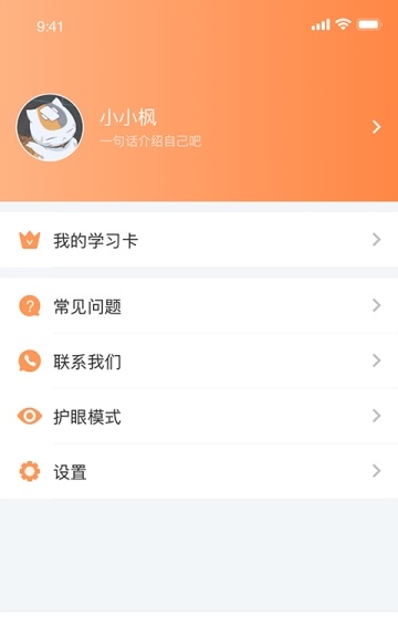 西柚英语截图