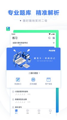 粉笔计算机二级题库电脑版截图
