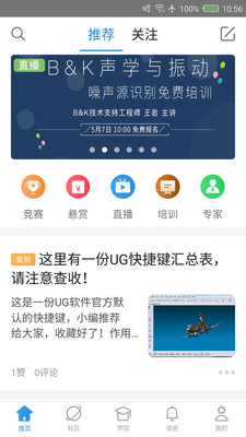 技术邻工科知识分享平台电脑版 技术邻工科知识分享平台电脑版截图