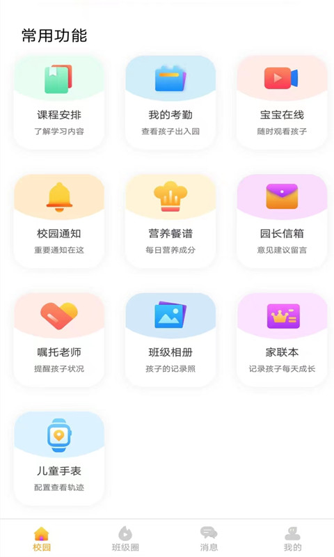 蓝鸥微校家长版 蓝鸥微校家长版截图