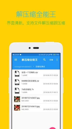 解压缩全能王2023免费下载 解压缩全能王截图
