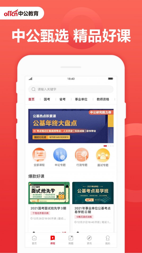 中工教育电脑版截图