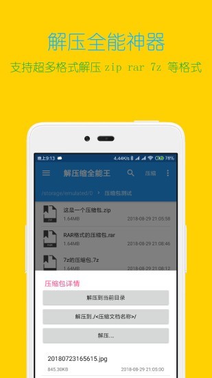 解压缩全能王2023免费下载 解压缩全能王截图
