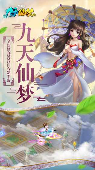 九天仙梦电脑版 九天仙梦截图